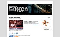 boxinglegends.ru