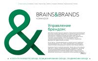 brains-brands.com