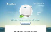 breather.prolanding.ru