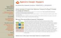 burenievsamare.ru