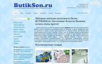 butikson.ru