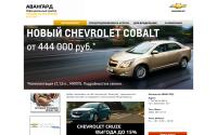 chevrolet-avangard.ru