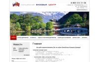 chinavisacenter.ru