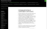 conditioner-saratov.ru