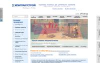 contractstroy.ru