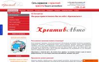 creativauto.ru