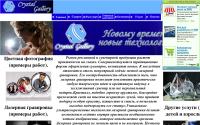 crystalgallery.narod.ru