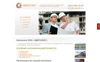 cvetolit-stroi.ru