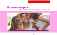damskie-interesi.ru