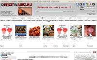 deficitwarez.ru