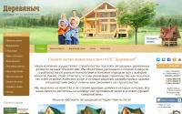 derevyanich.ru
