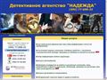 detektiv-nadezhda.ru