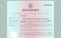 dolgovnet.msk.ru
