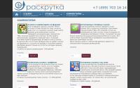 e-raskrutka.ru