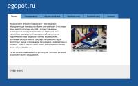 egopot.ru