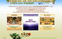 ekzoland.com.ua
