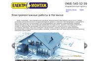 elektromontazh-noginsk.ru