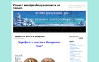 elektroshcola.ru