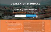evacuator-tomsk.ru