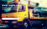 evakuate.ru