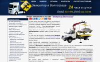evakuator-v-volgograde.ru