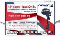 evinrude.rosan.com