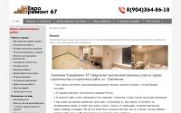 evroremont67.ru