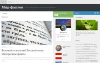 facts-world.ru