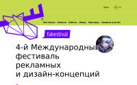 fakestival.ru