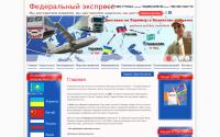 fedexpres.ru