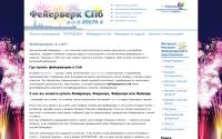feyerverk-spb.ru