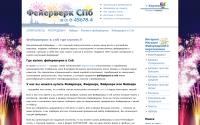feyerverk.spb.ru