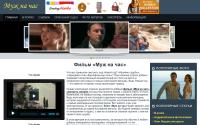 film-muzh-na-chas.ru