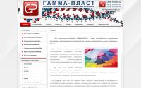 gamma-plast.ru