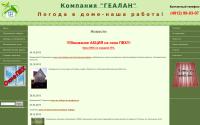gealan62.ru