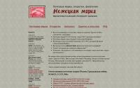 germanstamps.ru