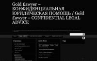 goldlawyer.ru