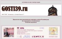 gosti39.ru