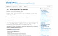 grafomoney.ru