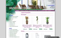 greenoffice.ru