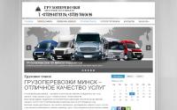 gruzoperevozka-minsk.by