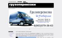gruzoperevozki-ljubercy.ru