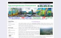 gruzoperevozki-v-ramenskom.ru