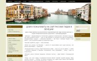 guide-venice.ru