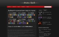 guides-dota.ru