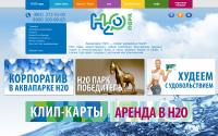 h2opark.ru