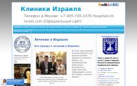 hospitals-in-israel.com