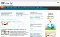 hr-portal.ru