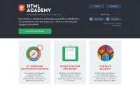 htmlacademy.ru