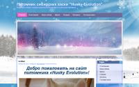 husky-evolution.ru